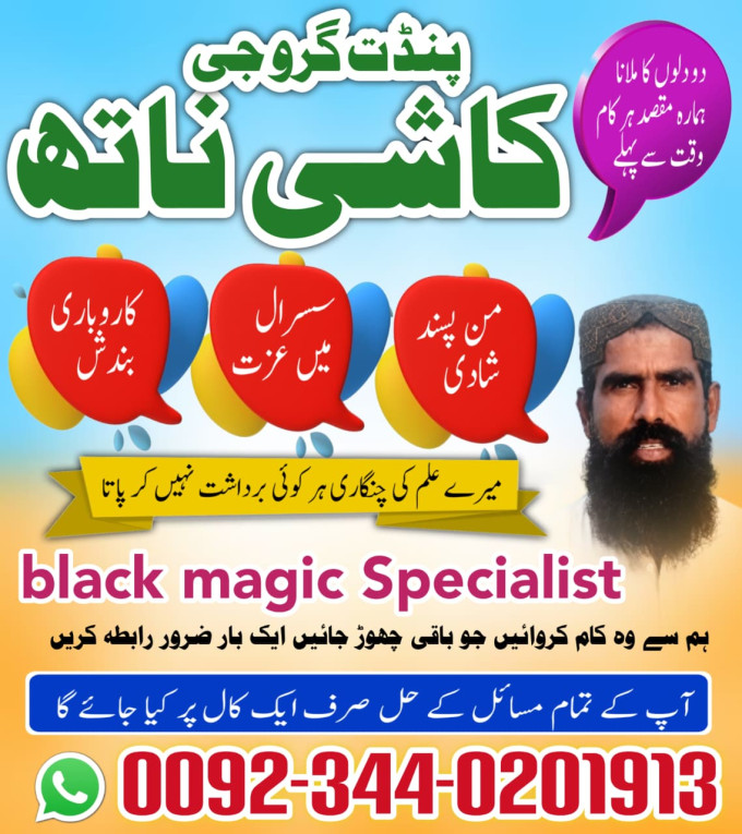 amil baba in gujranawala,...
