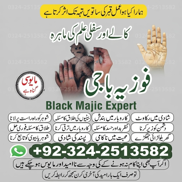Amil baba in Islamabad. B...