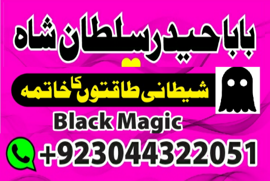 Amil baba in Pakistan,, a...