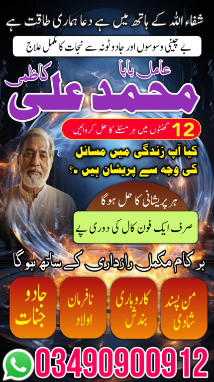 Asli amil baba in Attock,...