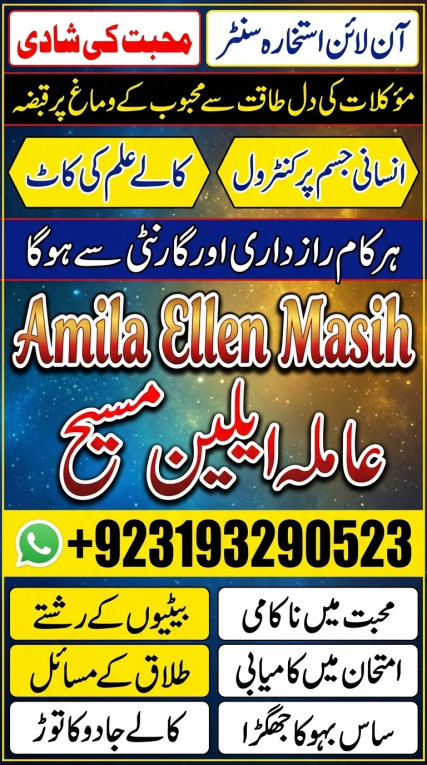 Kala Jadu Amila Baji in R...