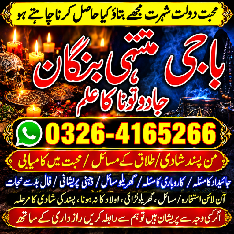 No 1 Amila Baba Kala Jadu...