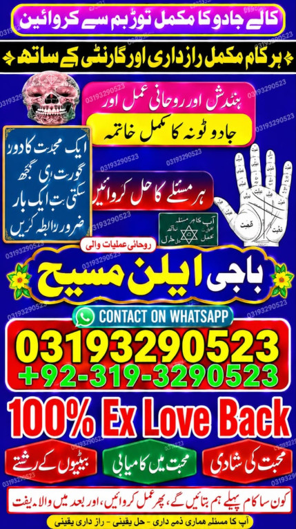 NO#1 Arthorized Amil Baba...