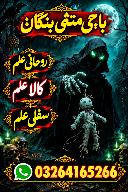 Amil Baba Kala Jadu Speci...