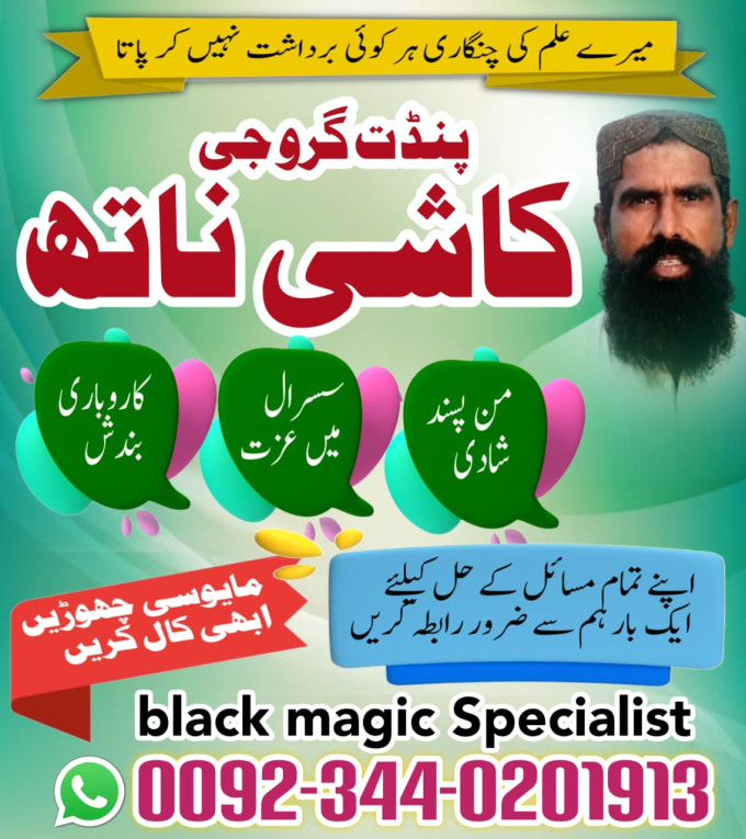 amil baba Gujranwala Real...