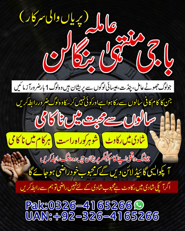 Kala Jadu Amil Baba – Ger...