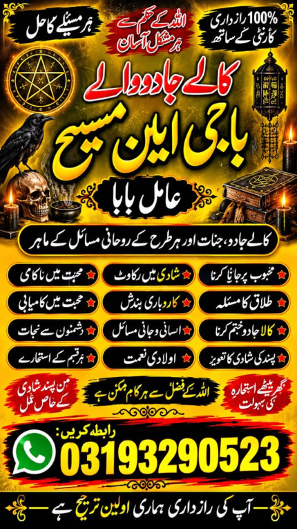 Vashikaran Amil Baba In P...