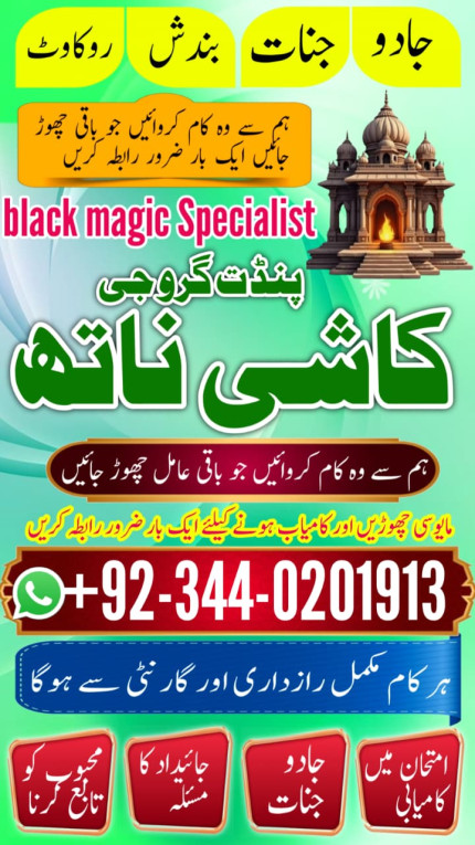 Authentic amil baba lahor...