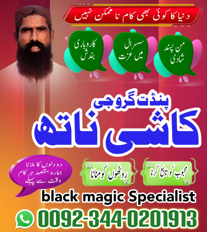 Amil baba PAKISTAN kala j...