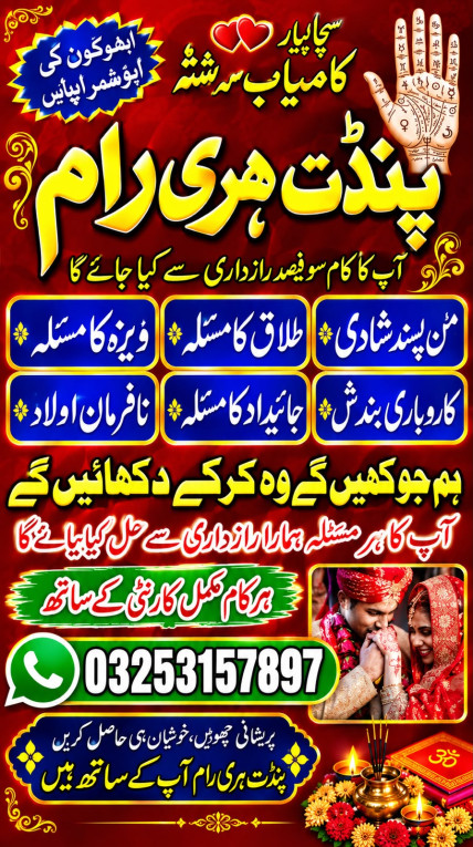 best Amil baba in Pakista...