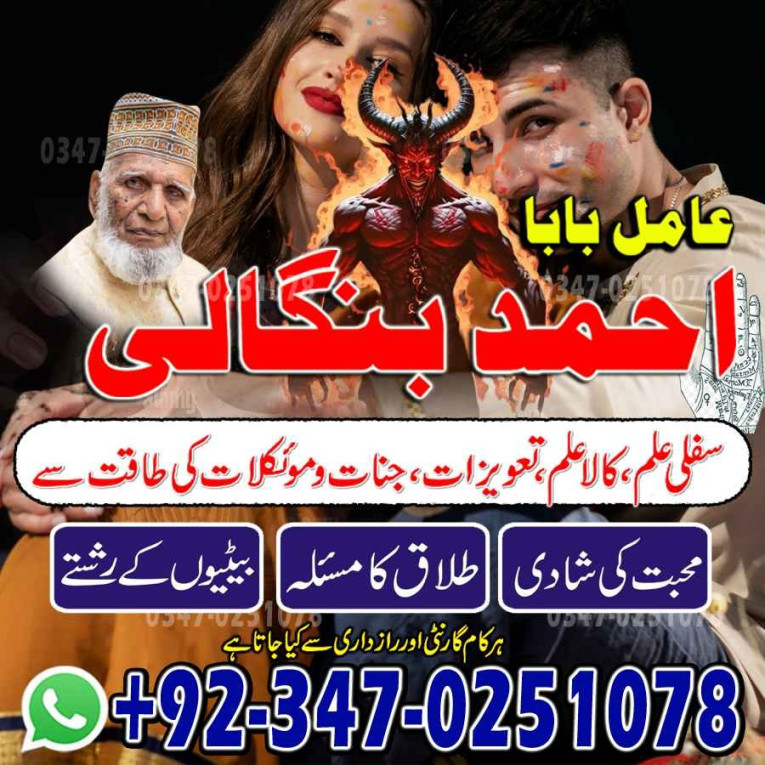 amil baba in pakistan, am...