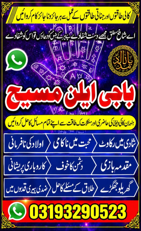 NO#1 Arthorized Amil Baba...