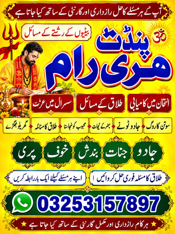 Verified Amil baba in Pak...