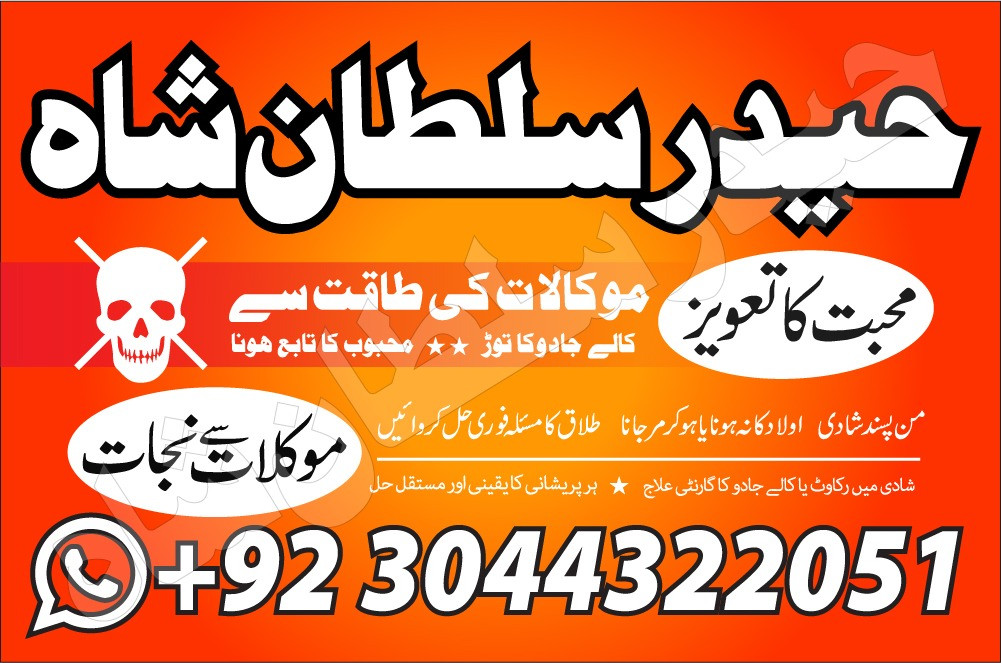 Powerful Amil Baba In Pak...