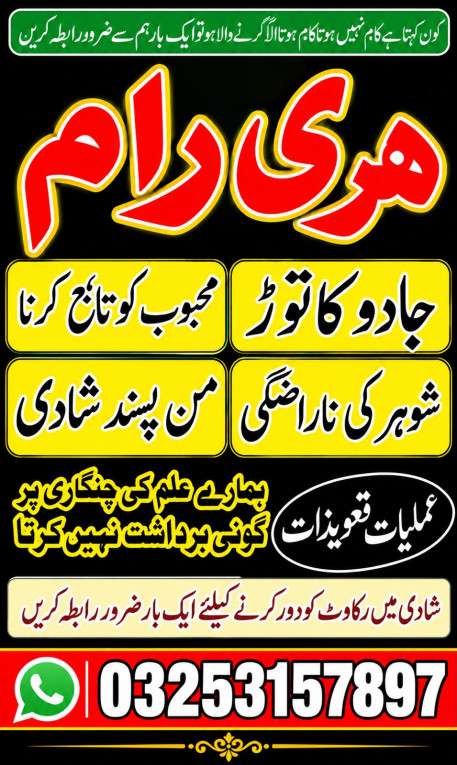 World Famous No 1 Amil Ba...