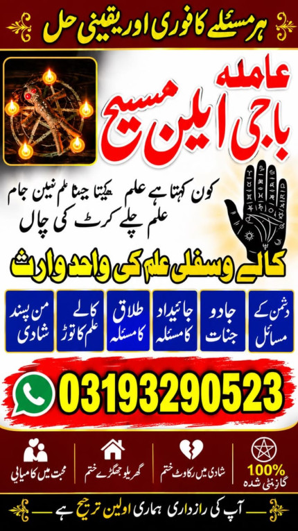 Vashikaran Amil Baba In P...