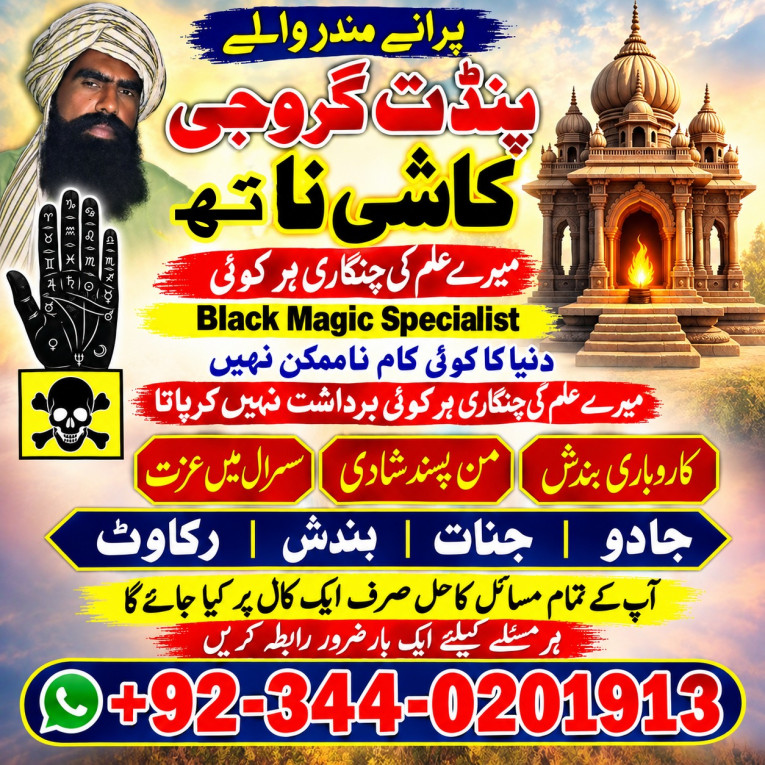 Vashikaran amil baba Amer...