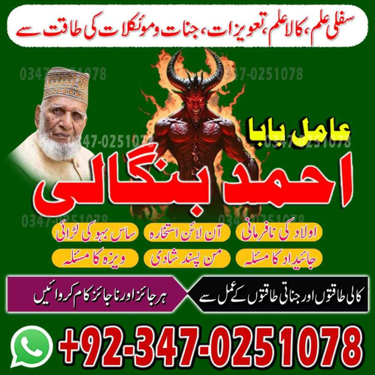 amil baba in pakistan, am...