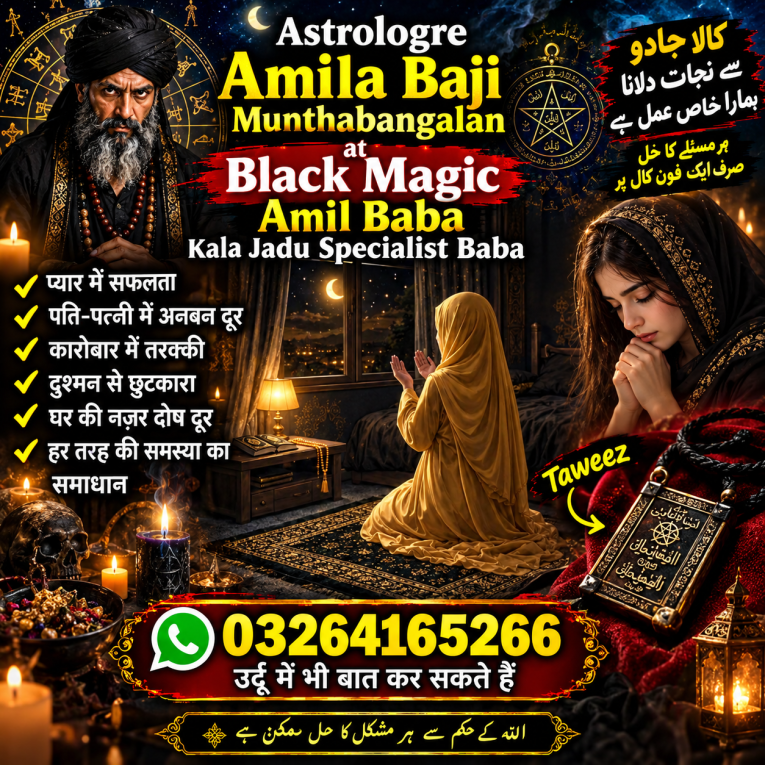 Kala Jadu Amila Baji – US...