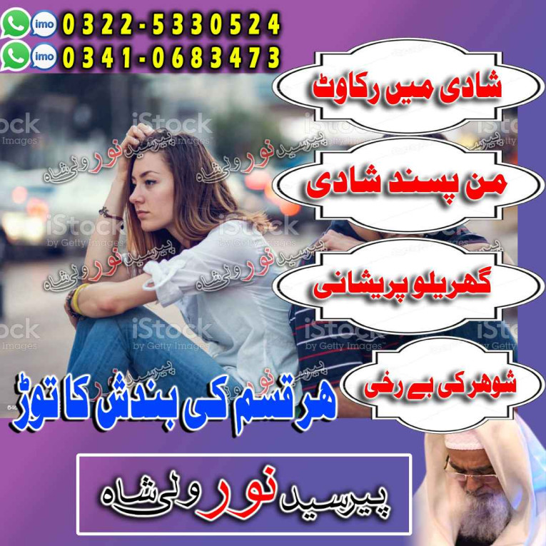 amil baba shadi me rukawa...