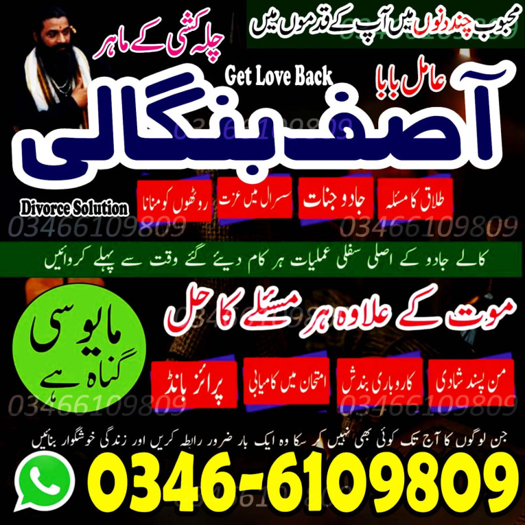 Amil Baba in Birmingham:...