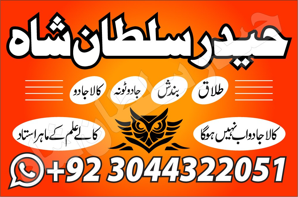 Powerful Amil Baba In Pak...