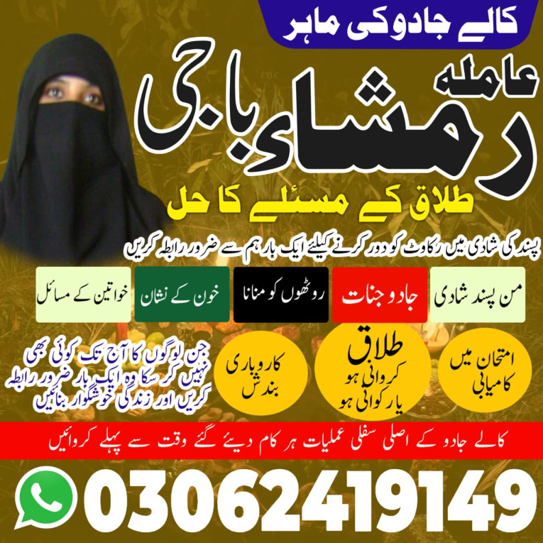 kala jadu Amil baba in gu...