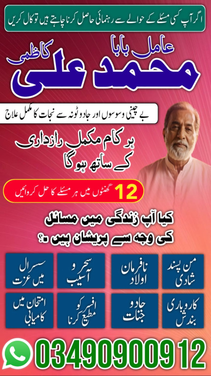 Amil Baba In Pakistan,Rea...