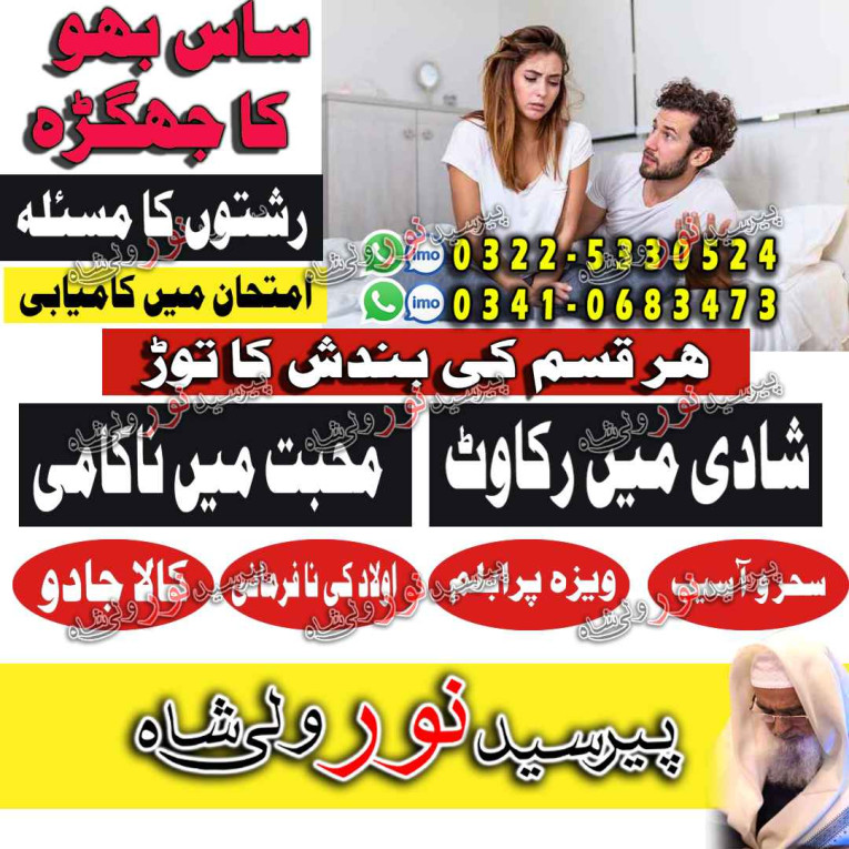 amil baba rohani taweez,...