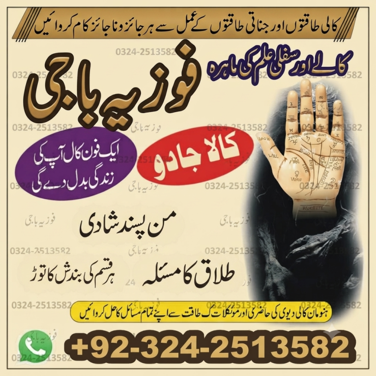 Amil baba in Islamabad. B...