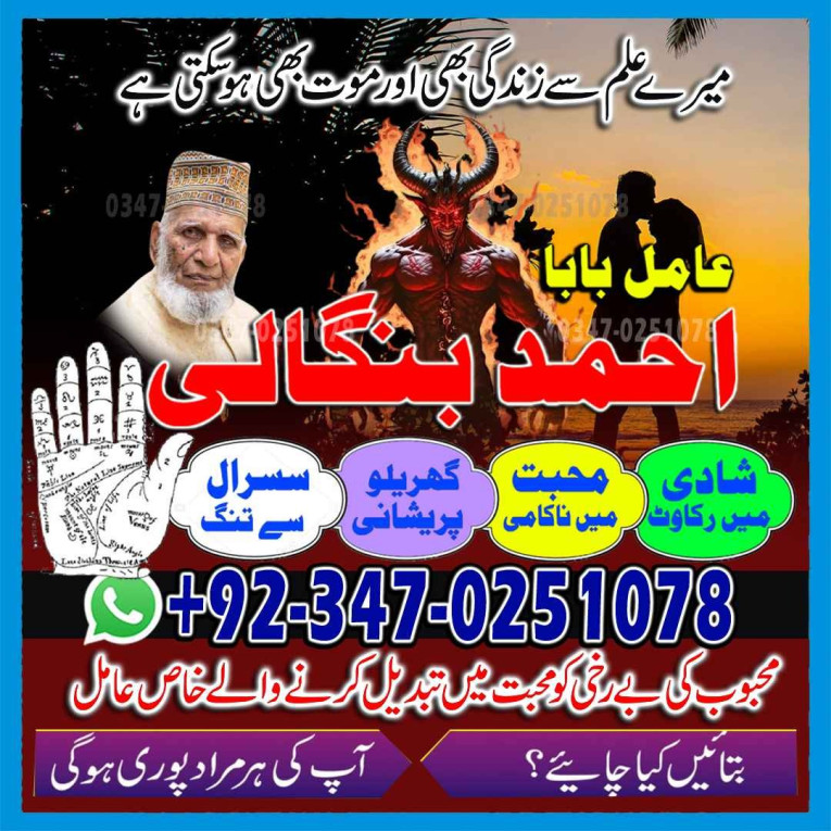 Hindu amil baba Gujrat Ba...