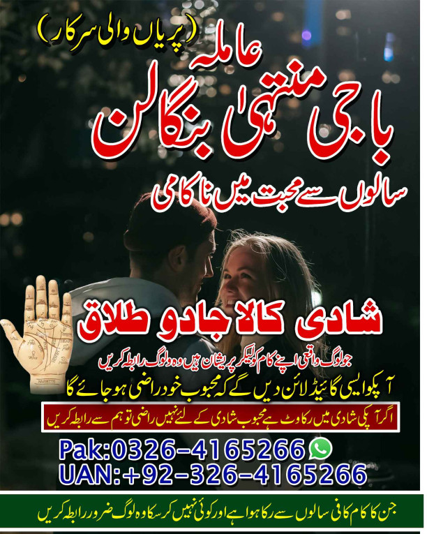 Amil Baba for Spiritual S...