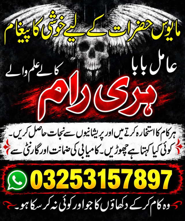 amil baba in Usa, amil ba...