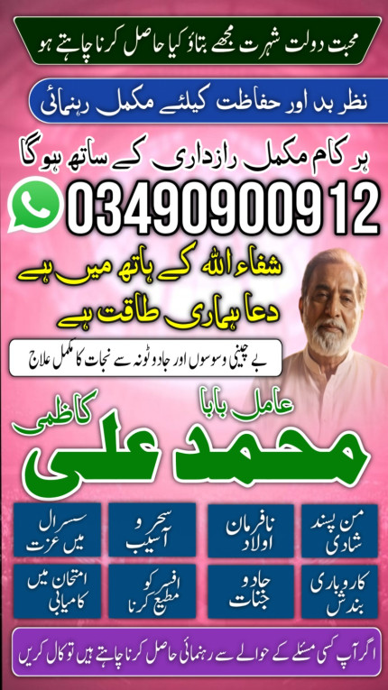 Genuine Aamil Baba in Pak...