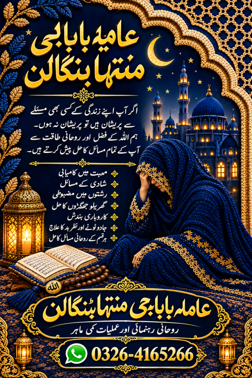 No 1 Amila Baba Kala Jadu...