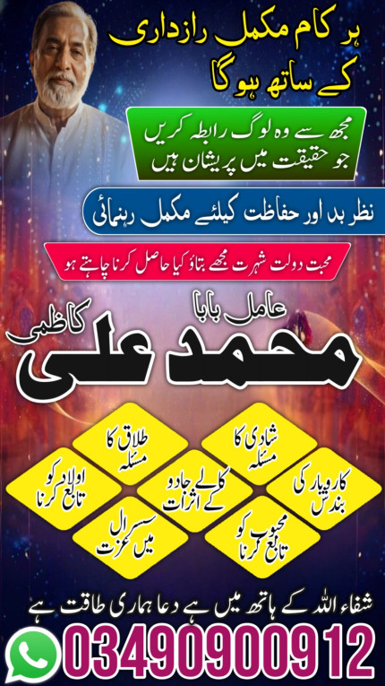 No1+ Qualified  Amil Baba...