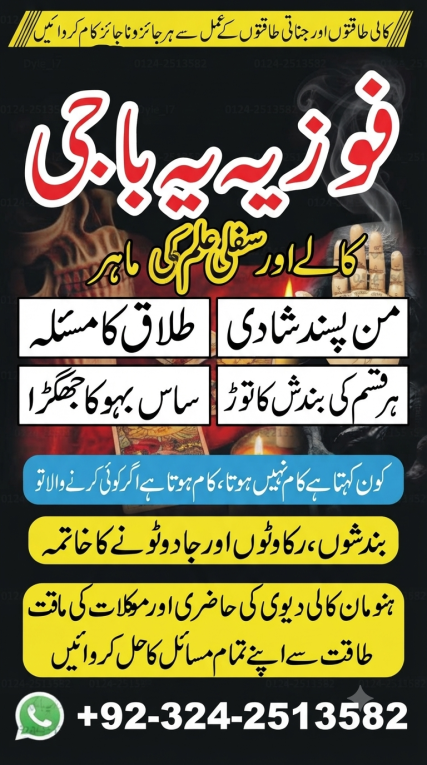 Amil baba in Islamabad. B...