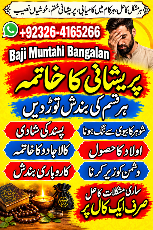 Amil Baba Kala Jadu Exper...