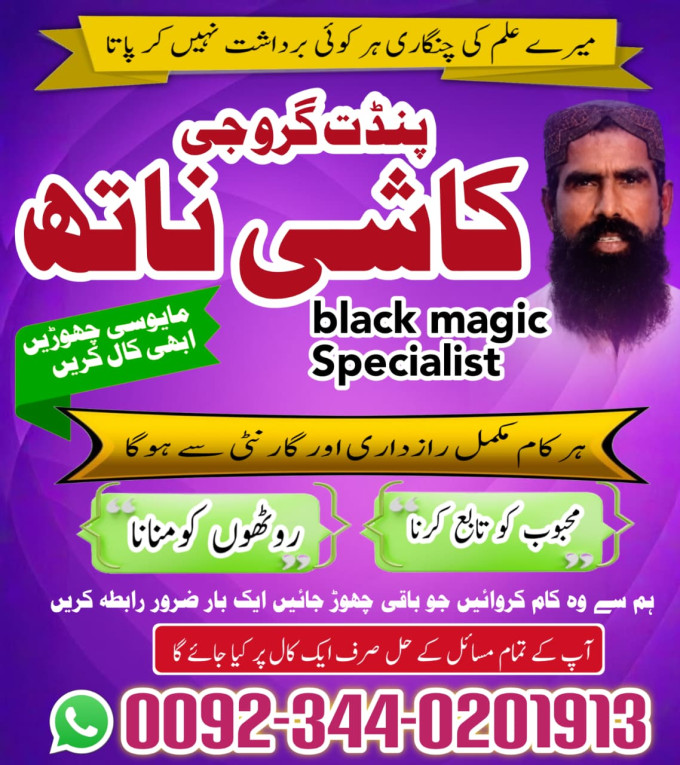 amil baba in gujranawala,...