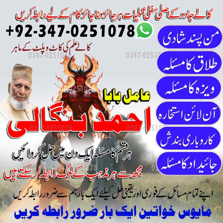 Rohani amil baba pakistan...