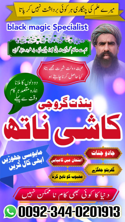 real Amil baba in Pakista...