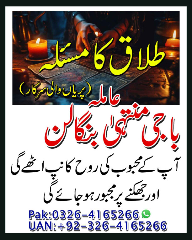Amil Baba for Spiritual S...