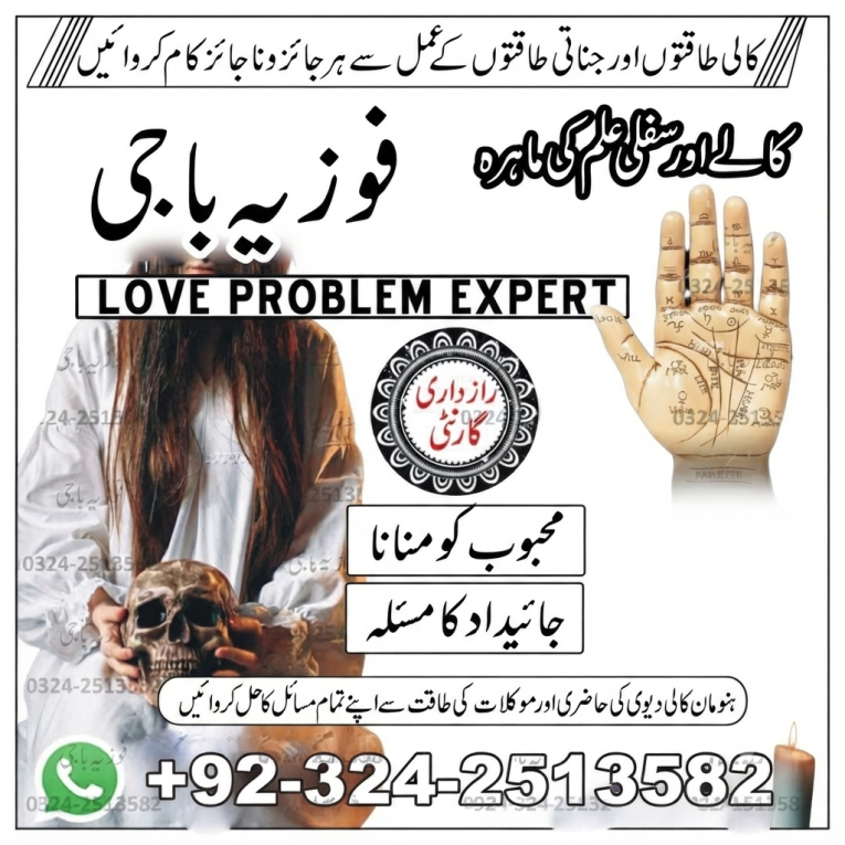 Amil baba in Islamabad. B...