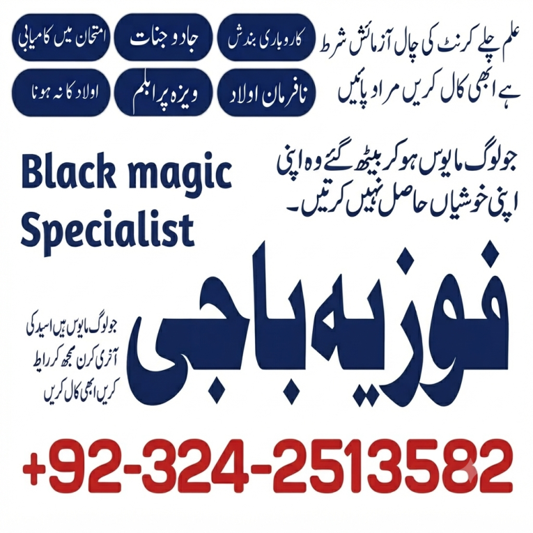 Amil baba in Islamabad. B...