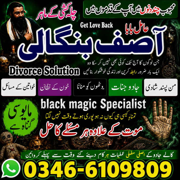 NO#1Amil baba in Pakistan...