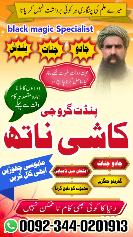 Amil baba PAKISTAN kala j...