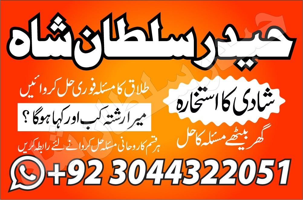 Powerful Amil Baba In Pak...