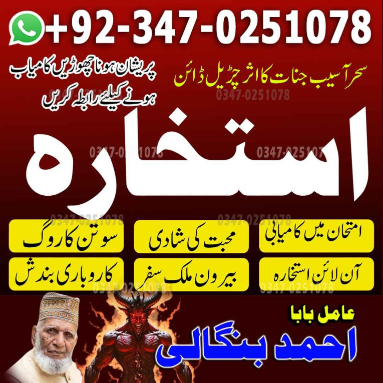 amil baba in pakistan, am...