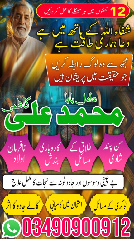 Asli amil baba in Attock,...