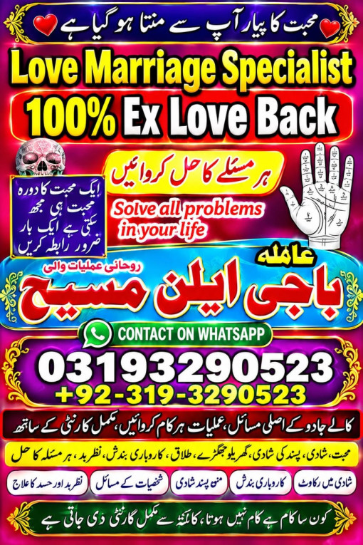 Famous Amil Baba In Pakis...